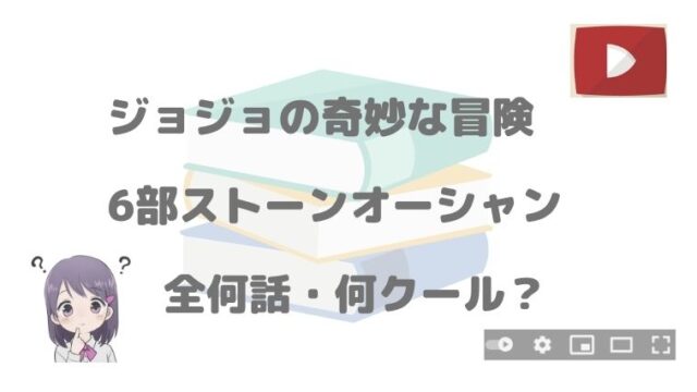 ジョジョの奇妙な冒険のアニメ6部はいつから 放送局 放送地域も紹介 アニnavi