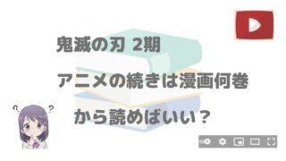 鬼滅の刃 アニメ2期は全何話でいつまで 最終回放送日と続編発表は アニnavi