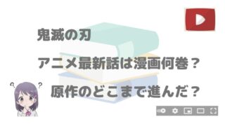 鬼滅の刃 アニメ2期は全何話でいつまで 最終回放送日と続編発表は アニnavi